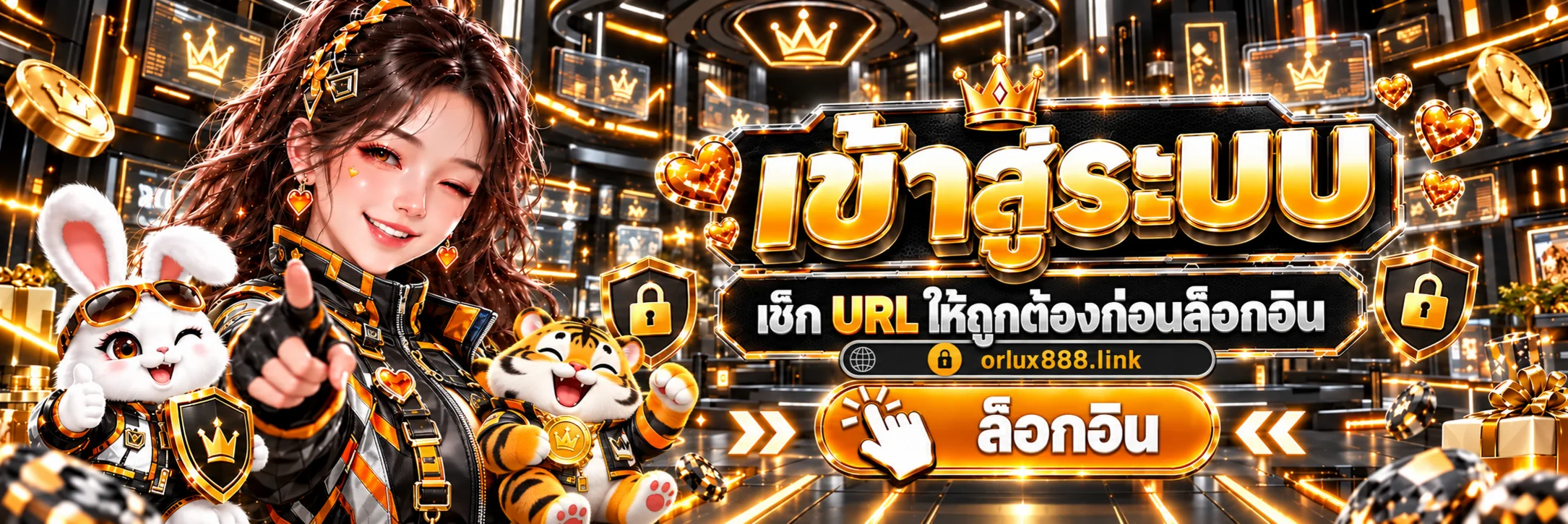 ORLUX888 ทางเข้า ตรวจ URL ก่อนเข้าสู่ระบบ